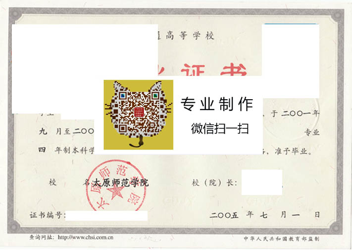太原师范学院毕业证样本