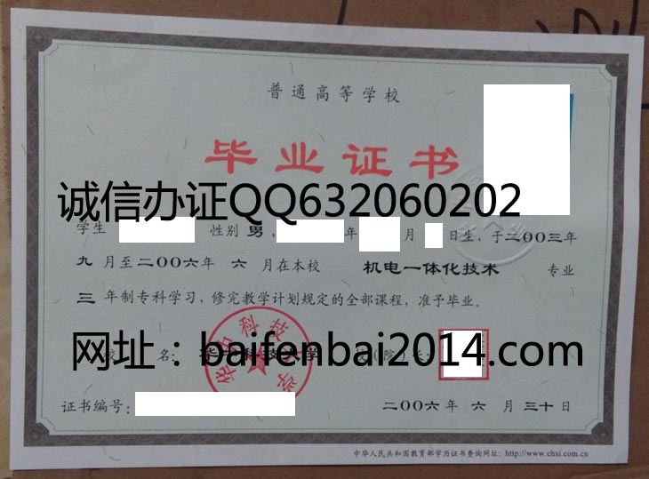 华中科技大学2006年毕业证样本