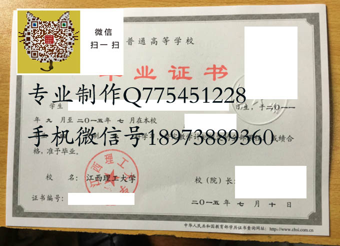 江西理工大学毕业证样本