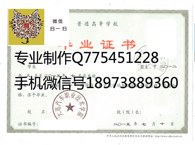 大连汽车职业技术学院毕业证样本