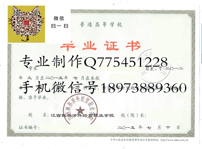 江西枫林涉外经贸职业学院毕业证样本