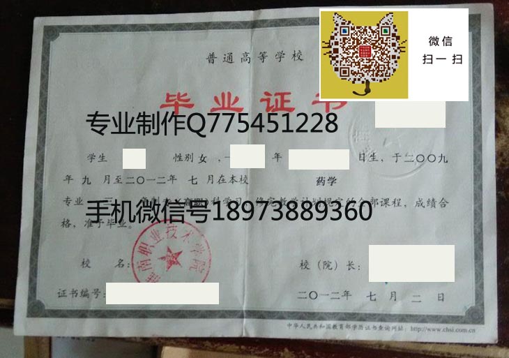 淮南职业技术学院毕业证样本