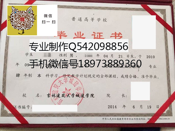 吉林建筑大学城建学院毕业证样本