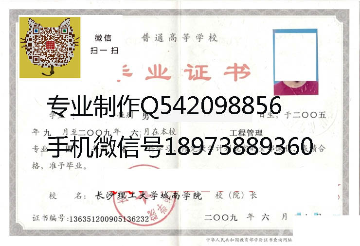 长沙理工大学城南学院毕业证样本
