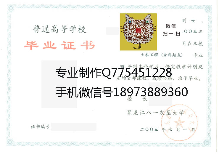 黑龙江八一农垦大学毕业证样本