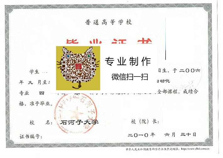 石河子大学毕业证样本
