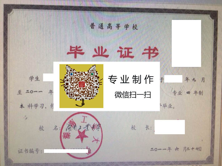 湖南工业大学毕业证样本