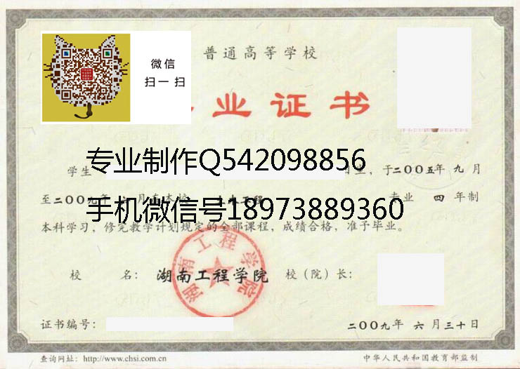 湖南工程学院毕业证样本