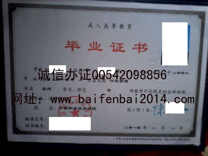 许昌职业技术学院毕业证样本