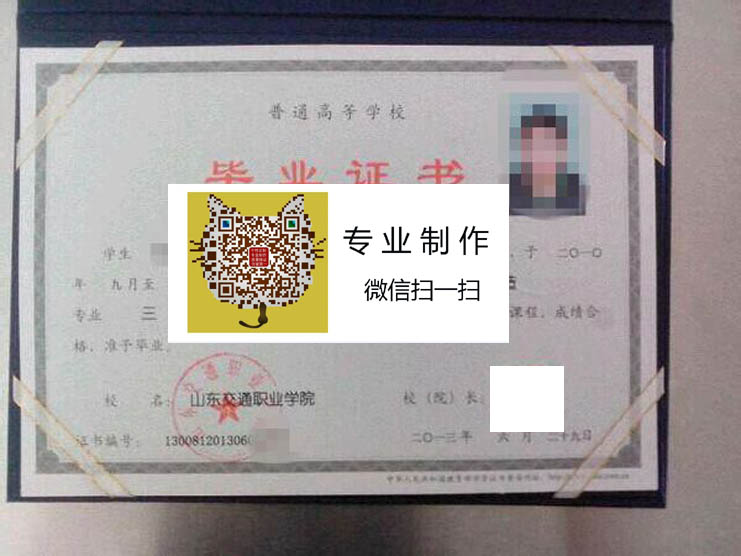 山东交通职业学院毕业证样本