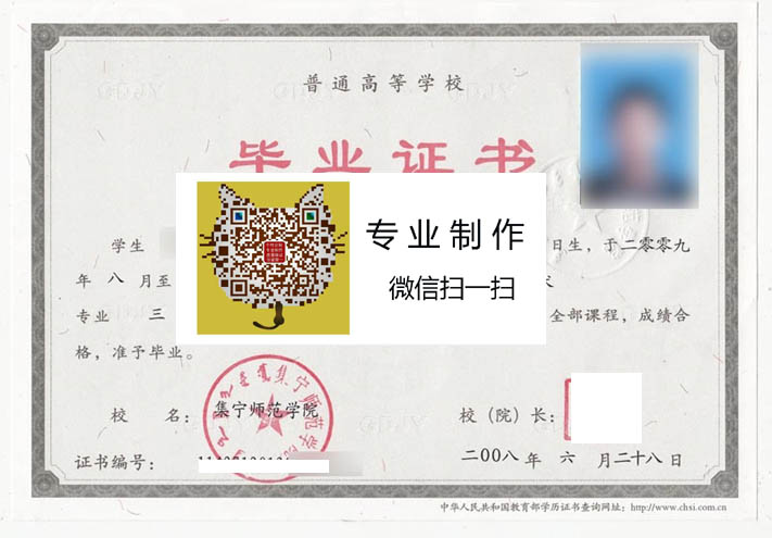 集宁师范学院毕业证样本