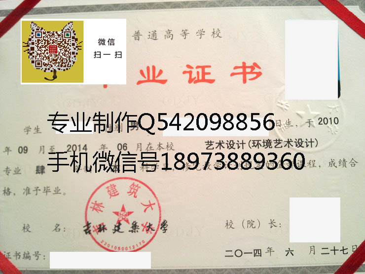 吉林建筑大学（原吉林建筑工程学院）毕业证样本