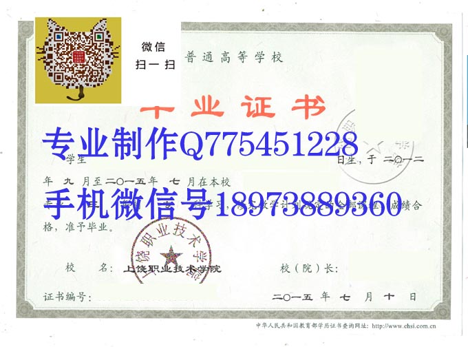 上饶职业技术学院毕业证样本