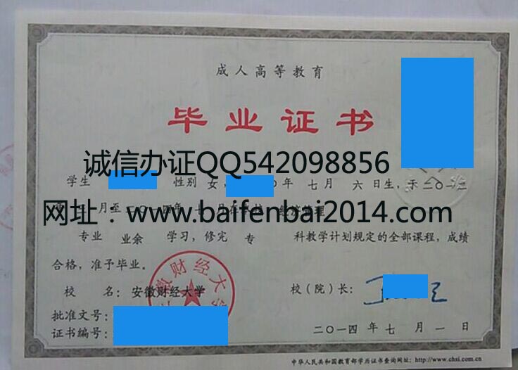 安徽财经大学毕业证样本