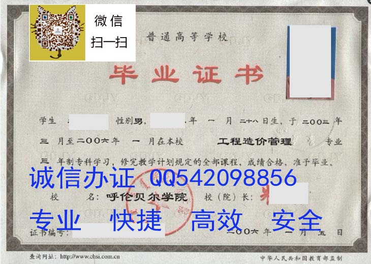 呼伦贝尔学院毕业证样本图片+微信18973889360