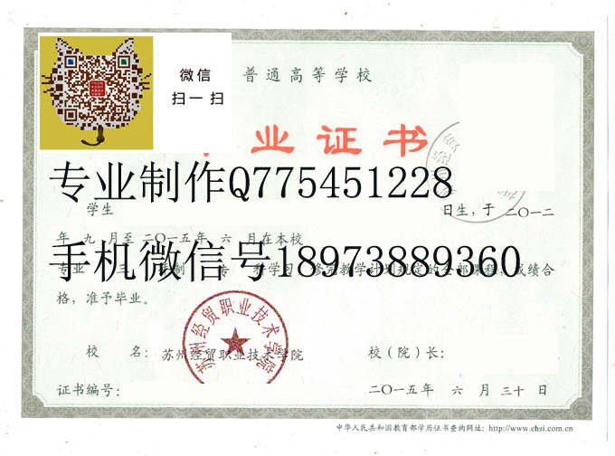 苏州经贸职业技术学院毕业证样本