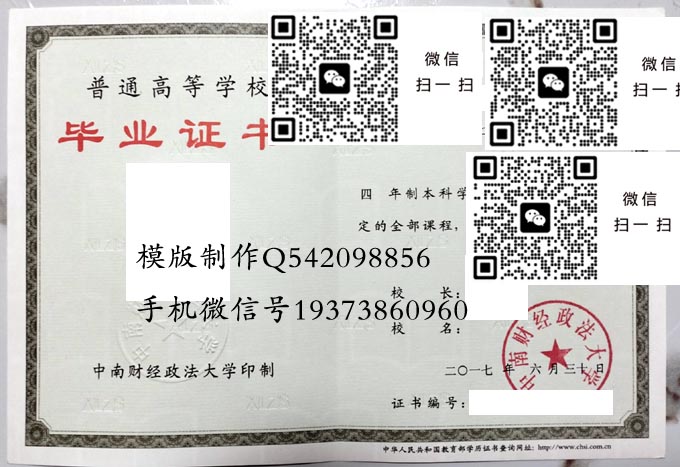 中南财经政法大学历届毕业证样本模版图片