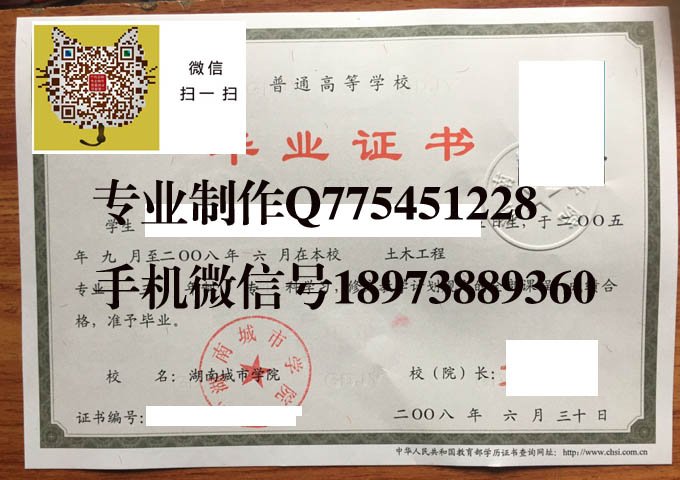 湖南城市学院毕业证样本