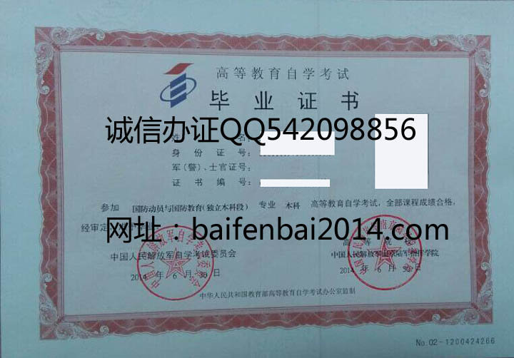 南京陆军指挥学院自考毕业证样本