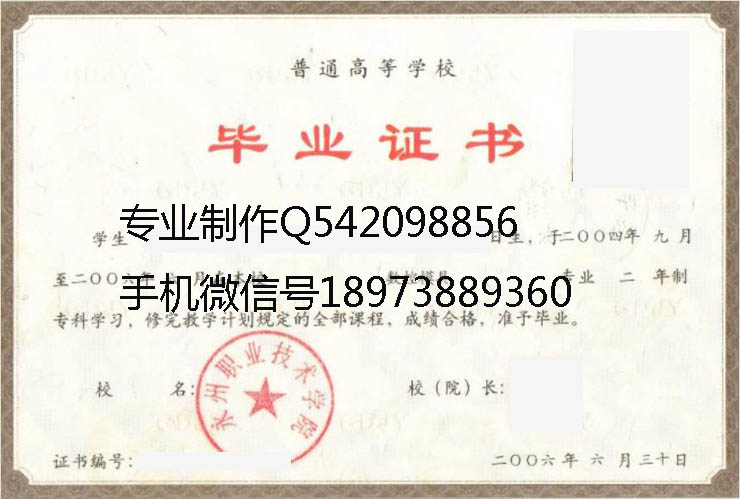 永州职业技术学院毕业证样本
