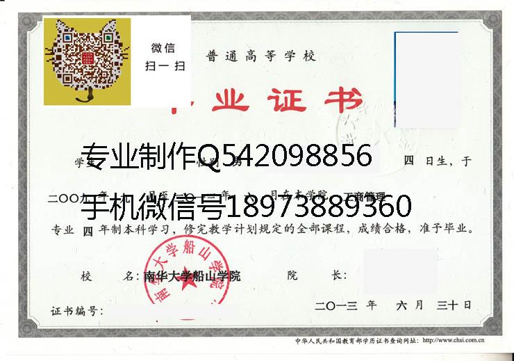 南华大学船山学院毕业证样本