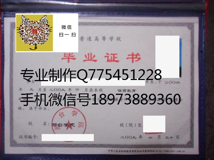 邢台学院毕业证样本