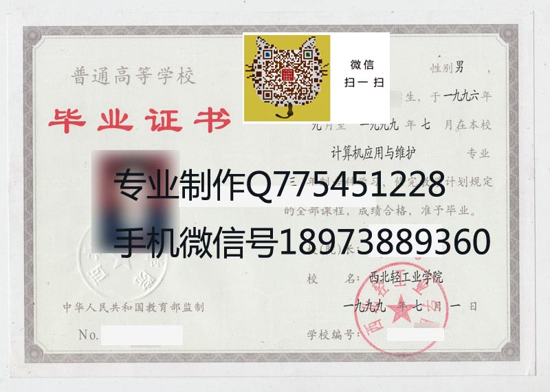 西北轻工业学院1999年毕业证样本