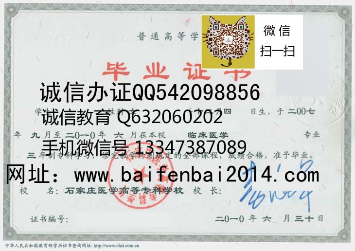 河北化工医药职业技术学院毕业证样本