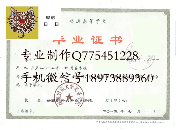 新疆财经大学商务学院毕业证样本