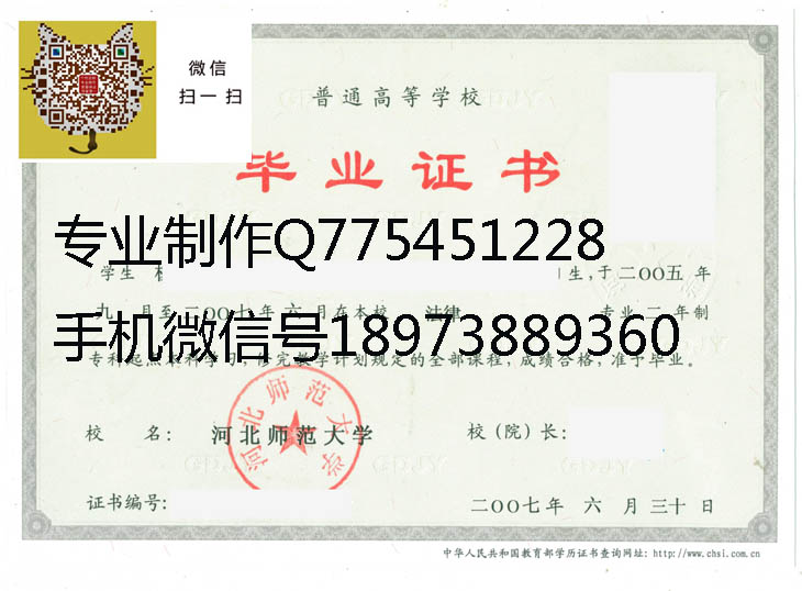 河北师范大学毕业证样本