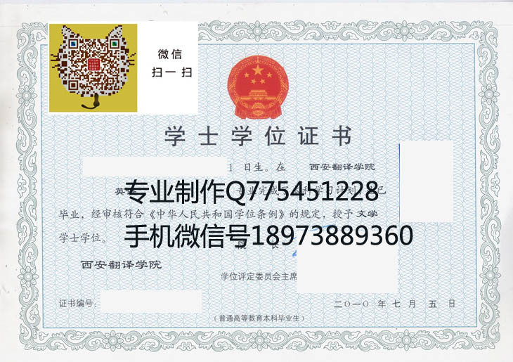西安翻译学院学位证样本图片