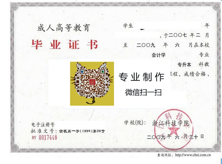 浙江科技学院毕业证样本