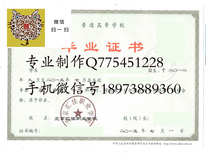 北京汇佳职业学院2015 拷贝.jpg 北京汇佳职业学院2015 拷贝.jpg