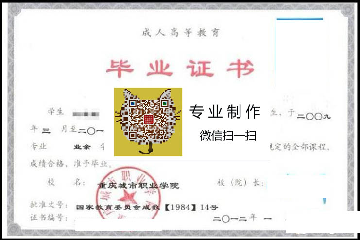 重庆城市职业学院毕业证样本