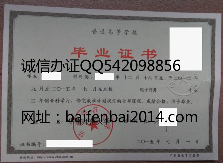 华南师范大学2015年毕业证样本