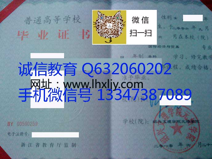 绍兴文理学院元培学院毕业证样本