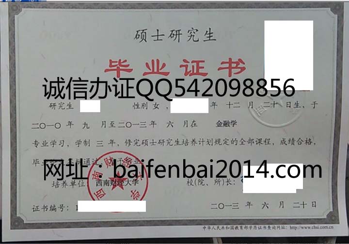 西南财经大学硕士毕业证样本