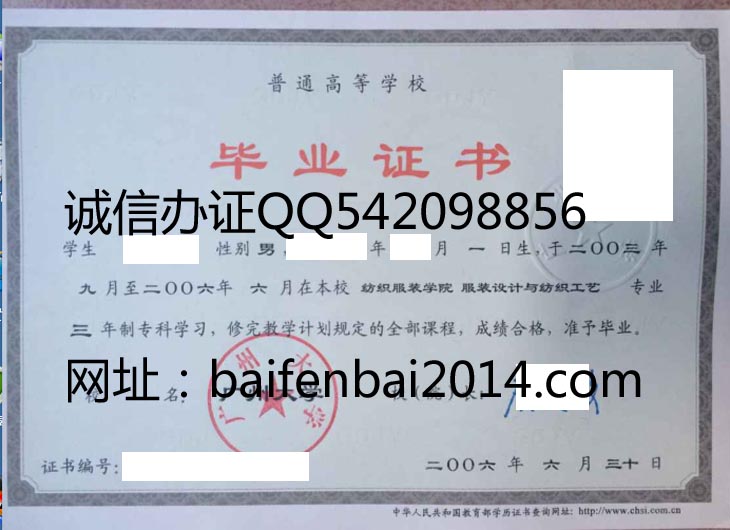 广州大学纺织服装学院毕业证样本