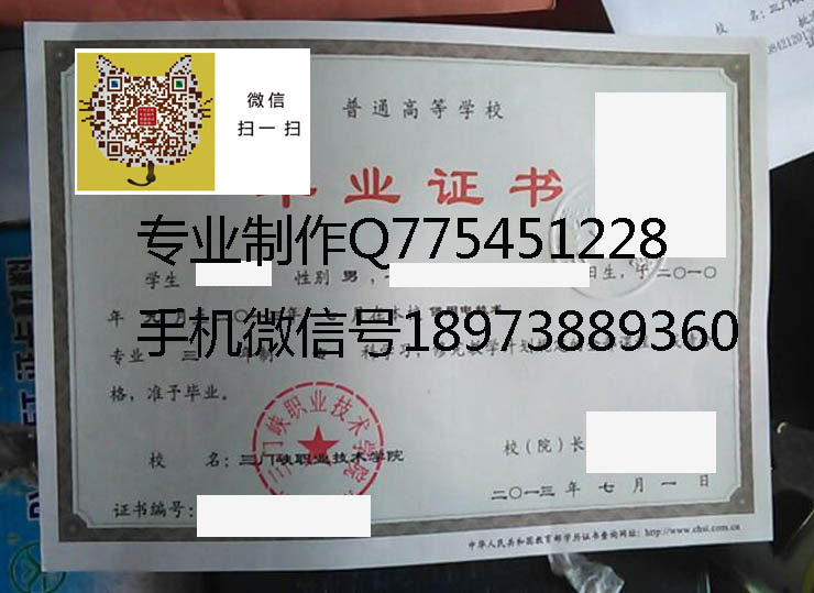 三门峡职业技术学院毕业证样本