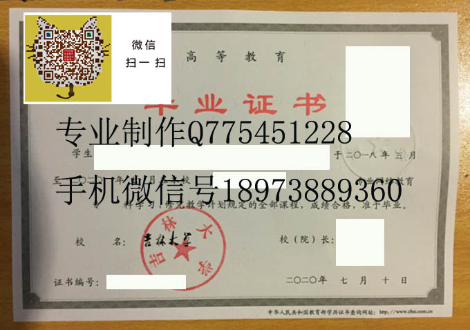 吉林大学毕业证样本