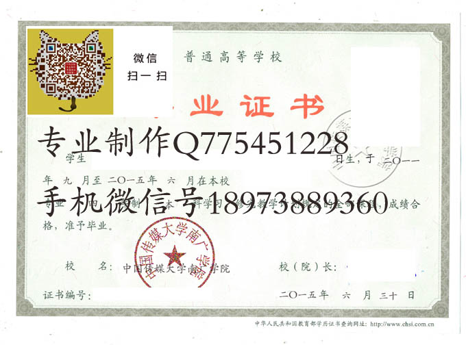 中国传媒大学南广学院毕业证样本