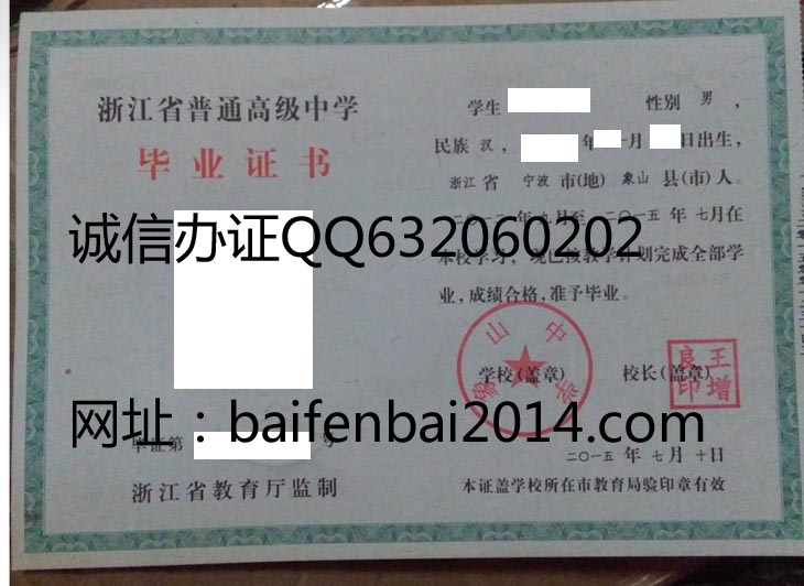 浙江高中毕业证样本