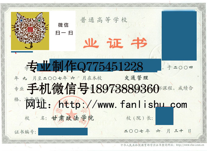 甘肃政法学院07年毕业证样本