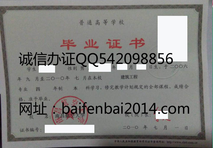南昌航空大学2010年毕业证样本