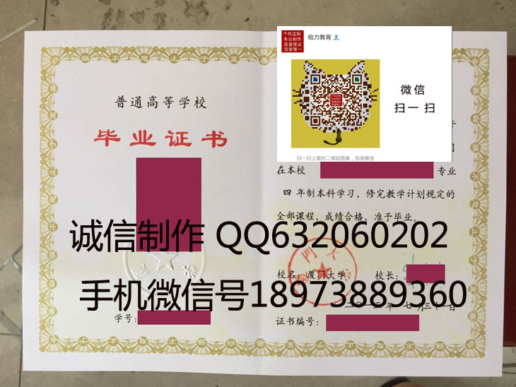 厦门大学2013年毕业证样本