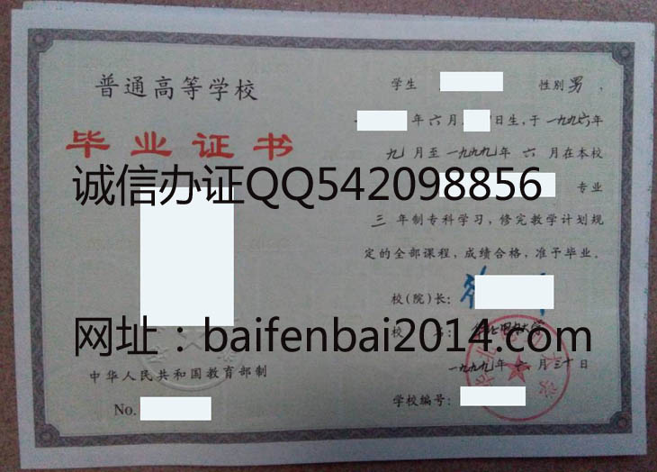 华北电力大学99年毕业证样本