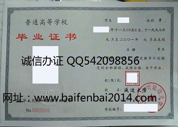 延边大学毕业证样本
