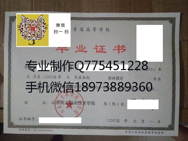 山东英才职业技术学院毕业证样本