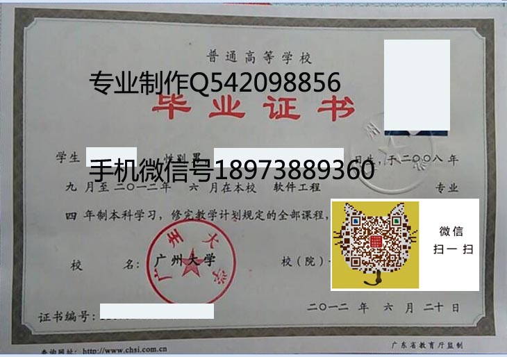 广州大学毕业证样本