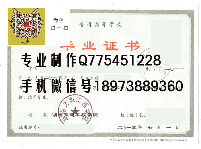 湖南交通工程学院毕业证样本
